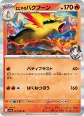 ヒビキのバクフーン[PKM_sv9a_017/063_R]※商品説明必読※