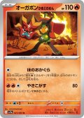 オーガポン かまどのめん[PKM_sv9a_021/063_U]※商品説明必読※