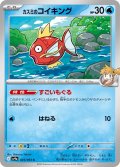 カスミのコイキング[PKM_sv9a_025/063_C]※商品説明必読※