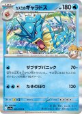 カスミのギャラドス[PKM_sv9a_026/063_R]※商品説明必読※