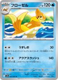 フローゼル[PKM_sv9a_031/063_U]※商品説明必読※