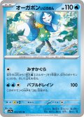 オーガポン いどのめん[PKM_sv9a_033/063_U]※商品説明必読※