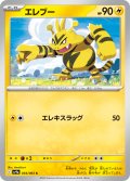 エレブー[PKM_sv9a_034/063_C]※商品説明必読※