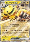 エレキブルex[PKM_sv9a_035/063_RR]※商品説明必読※