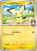 ヒビキのピチュー[PKM_sv9a_036/063_C]※商品説明必読※