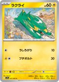 ラクライ[PKM_sv9a_037/063_C]※商品説明必読※