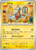 ロトム[PKM_sv9a_039/063_C]※商品説明必読※
