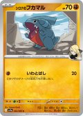 シロナのフカマル[PKM_sv9a_042/063_C]※商品説明必読※