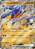シロナのガブリアスex[PKM_sv9a_044/063_RR]※商品説明必読※