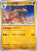 バンバドロ[PKM_sv9a_046/063_U]※商品説明必読※