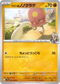 ペパーのノノクラゲ[PKM_sv9a_047/063_C]※商品説明必読※