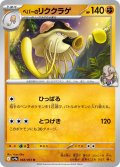 ペパーのリククラゲ[PKM_sv9a_048/063_U]※商品説明必読※