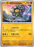 オーガポン いしずえのめん[PKM_sv9a_049/063_U]※商品説明必読※