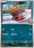 ペパーのオラチフ[PKM_sv9a_051/063_C]※商品説明必読※