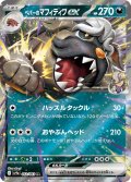 ペパーのマフィティフex[PKM_sv9a_052/063_RR]※商品説明必読※