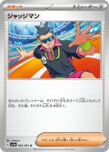 ジャッジマン[PKM_sv9a_062/063_U]※商品説明必読※