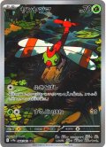 ヤンヤンマ[PKM_sv9a_064/063_AR]※商品説明必読※