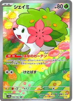 画像1: シェイミ[PKM_sv9a_066/063_AR]※商品説明必読※