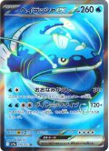 ヘイラッシャex[PKM_sv9a_078/063_SR]※商品説明必読※