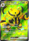 エレキブルex[PKM_sv9a_079/063_SR]※商品説明必読※