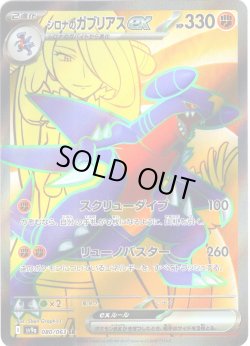 画像1: シロナのガブリアスex[PKM_sv9a_080/063_SR]※商品説明必読※