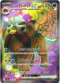 ペパーのマフィティフex[PKM_sv9a_081/063_SR]※商品説明必読※
