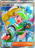 MCの盛り上げ[PKM_sv9a_082/063_SR]※商品説明必読※