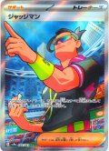 ジャッジマン[PKM_sv9a_083/063_SR]※商品説明必読※