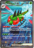 メガヤンマex[PKM_sv9a_085/063_SAR]※商品説明必読※
