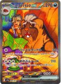 ペパーのマフィティフex[PKM_sv9a_088/063_SAR]※商品説明必読※