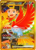 ヒビキのホウオウex[PKM_sv9a_090/063_UR]※商品説明必読※