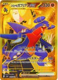 シロナのガブリアスex[PKM_sv9a_091/063_UR]※商品説明必読※