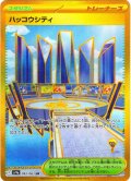 ハッコウシティ[PKM_sv9a_092/063_UR]※商品説明必読※