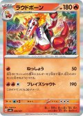 【R仕様】ラウドボーン[PKM_svAL_4/21]