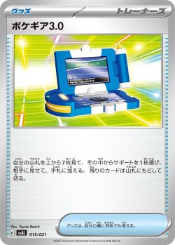 画像1: ポケギア3.0[PKM_svAL_15/21]