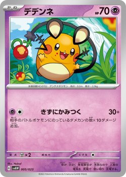 画像1: デデンネ[PKM_svAW_5/23]