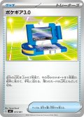 ポケギア3.0[PKM_svC_15/21]