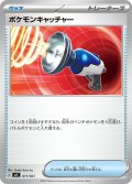 ポケモンキャッチャー[PKM_svC_17/21]