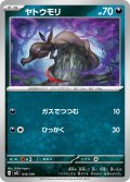 ヤトウモリ[PKM_svD_74/139]