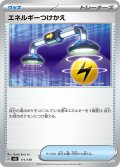 エネルギーつけかえ[PKM_svD_111/139]