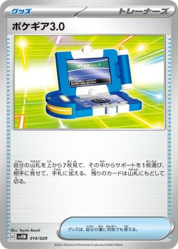 画像1: ポケギア3.0[PKM_svEM_14/20]※商品説明必読※