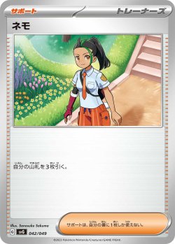 画像1: ネモ[PKM_svG_042/049]※商品説明必読※