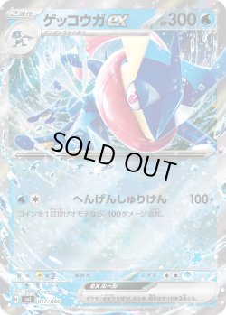 画像1: ゲッコウガex[PKM_svI_017/066]※商品説明必読※