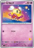 ヒラヒナ[PKM_svI_025/066]※商品説明必読※
