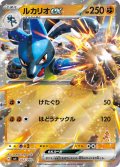 ルカリオex[PKM_svI_032/066]※商品説明必読※