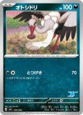 オトシドリ[PKM_svI_038/066]※商品説明必読※
