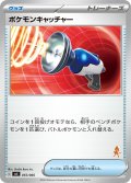 ポケモンキャッチャー[PKM_svI_055/066]※商品説明必読※