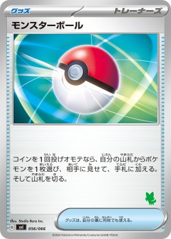 画像4: モンスターボール[PKM_svI_056/066]※商品説明必読※