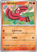 オドリドリ[PKM_svLS_004/022]※商品説明必読※