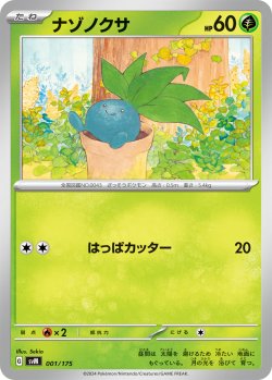 画像1: ナゾノクサ[PKM_svM_001/175]※商品説明必読※